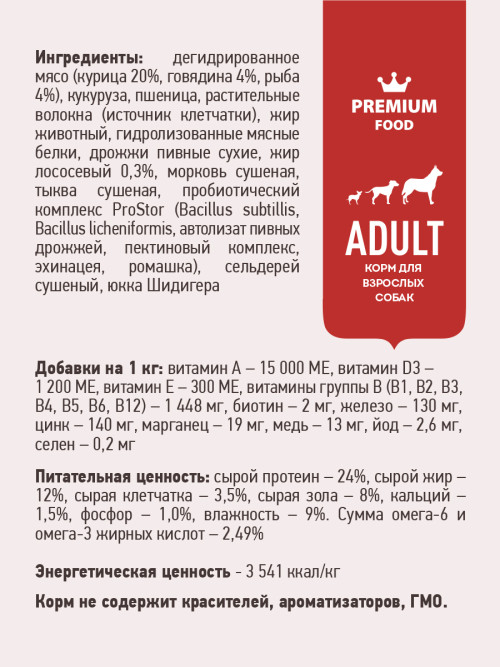 Sirius сухой корм для взрослых собак всех пород, мясной рацион - 2 кг