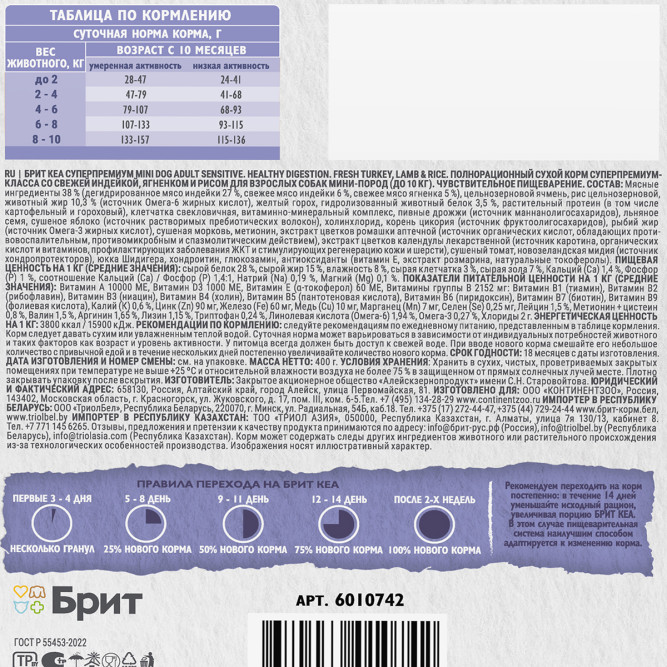 Брит Кеа Мини Dog Adult Sensitive Healthy Digestion сухой корм для взрослых собак мини пород при чувствительном пищеварении с индейкой, ягненком и рисом - 400 г