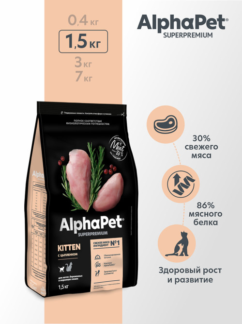 AlphaPet Superpremium сухой полнорационный корм для котят, беременных и кормящих кошек с цыпленком - 1,5 кг
