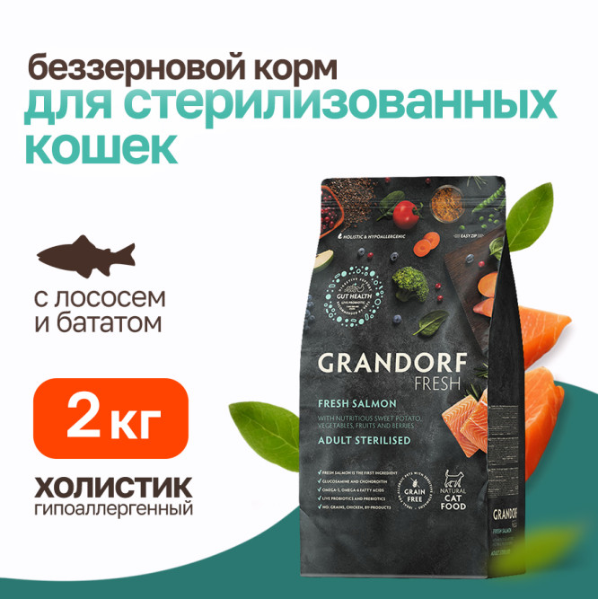 Grandorf Fresh Cat Sterilised Salmon&amp;Sweet Potato сухой беззерновой корм с живыми пробиотиками для взрослых стерилизованных кошек с филе лосося и бататом - 2 кг