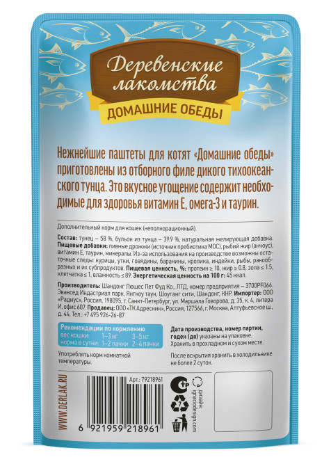 Деревенские лакомства Домашние обеды влажный корм для котят, паштет с отборным тунцом, в паучах - 70 г х 12 шт