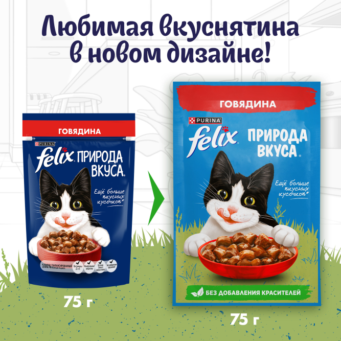 Felix Природа вкуса влажный корм для взрослых кошек, с говядиной, в паучах - 75 г х 26 шт