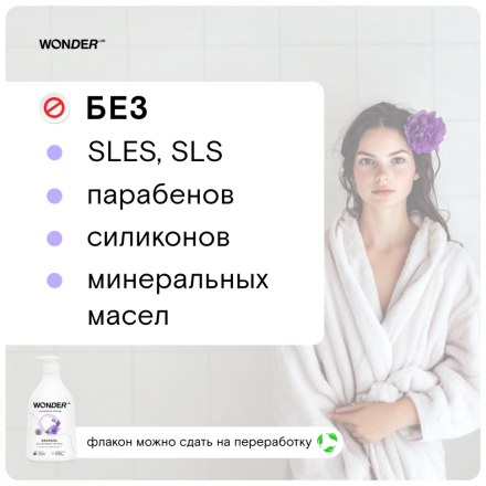 WONDER LAB экогель для интимной гигиены деликатное увлажнение - 540 мл