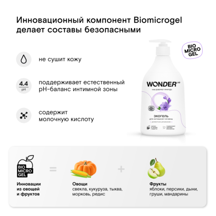 WONDER LAB экогель для интимной гигиены деликатное увлажнение - 540 мл