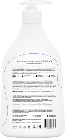 WONDER LAB экогель для интимной гигиены деликатное увлажнение - 540 мл