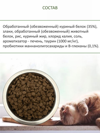 Econature Adult Cat Chicken Formula сухой корм для кошек с курицей - 15 кг