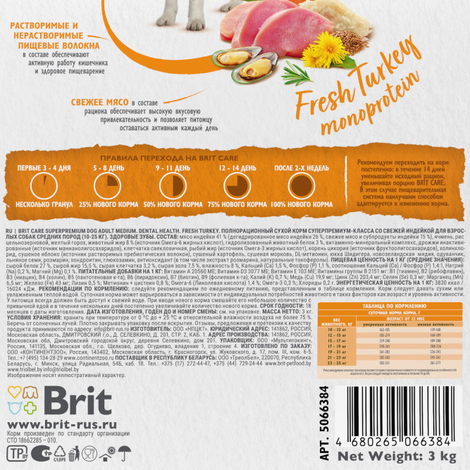 Брит Кеа Dog Adult Medium Sterilised Monoprotein сухой корм для взрослых стерилизованных собак средних пород с индейкой - 3 кг