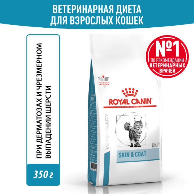 Royal Canin Skin &amp; Coat сухой диетический корм для взрослых стерилизованных кошек для поддержания защитных функций кожи - 350 г