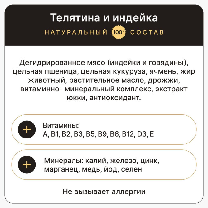 Дворянин сухой корм для взрослых собак мелких пород с телятиной и индейкой - 2,5 кг