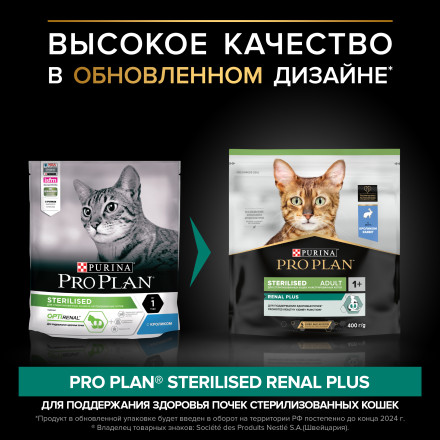 Pro Plan Cat Adult Sterilised сухой корм для стерилизованных кошек с кроликом - 200 г