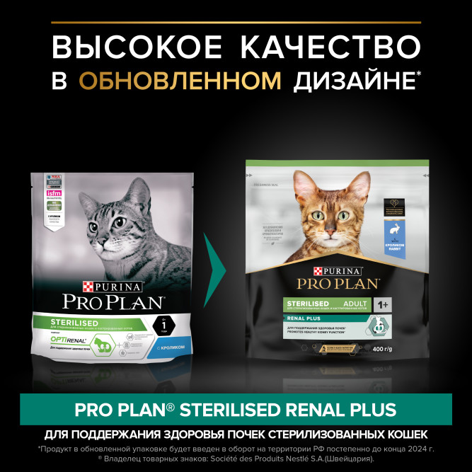 Pro Plan Adult Sterilised Adult Renal Plus сухой корм для взрослых стерилизованных кошек, с кроликом - 200 г