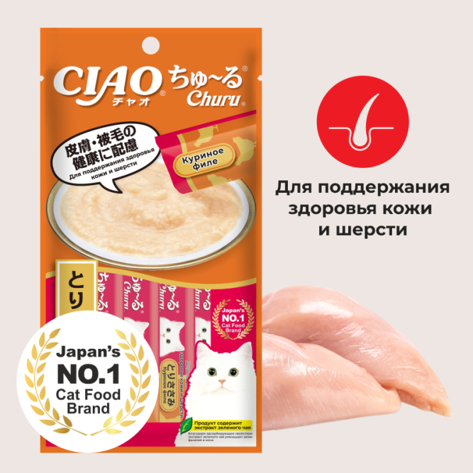 Inaba Ciao Churu лакомство-пюре для взрослых кошек для здоровья кожи и шерсти с куриным филе - 14 г х 4 шт