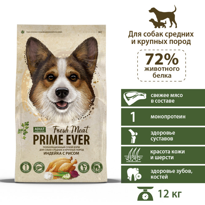 Prime Ever Fresh Meat Adult Dog Medium&amp;Maxi полнорационный сухой корм для взрослых собак средних и крупных пород с индейкой и рисом - 12 кг
