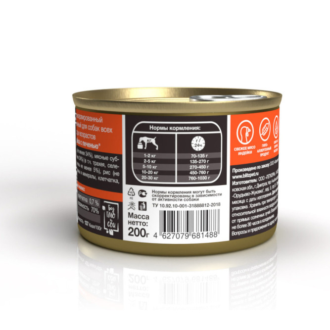 Blitz Sensitive влажный корм для собак всех пород и возрастов с чувствительным пищеварением с индейкой и печенью, в консервах - 200 г х 12 шт