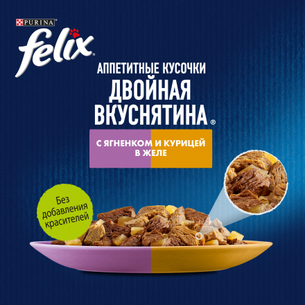 Паучи Felix Аппетитные кусочки Двойная вкуснятина для взрослых кошек с ягненком и курицей в желе - 85 г х 26 шт