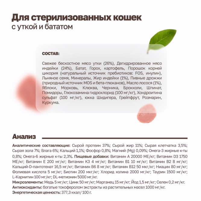 Grandorf Fresh Cat Sterilised Duck&amp;Sweet Potato сухой беззерновой корм с живыми пробиотиками для взрослых стерилизованных кошек с уткой и бататом - 400 г