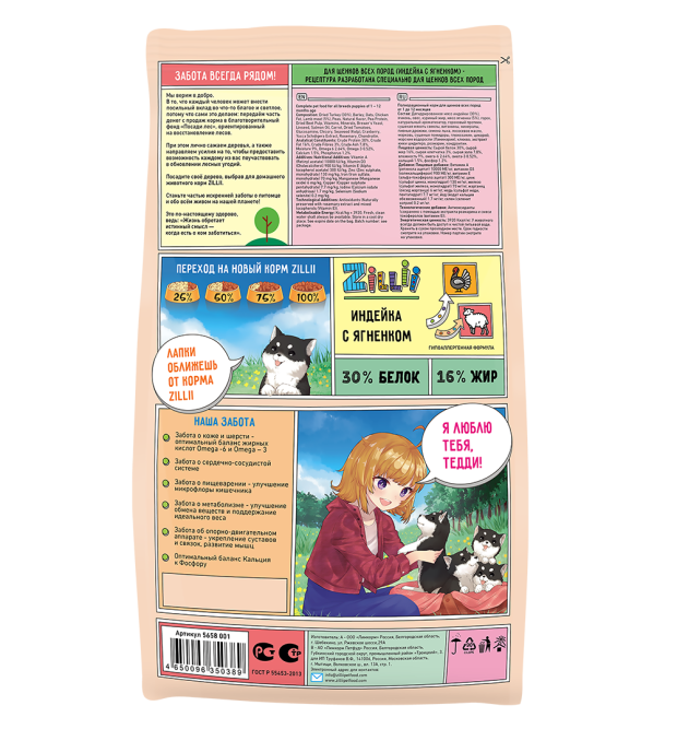 Zillii Puppy сухой корм для щенков с индейкой и ягненком - 800 г