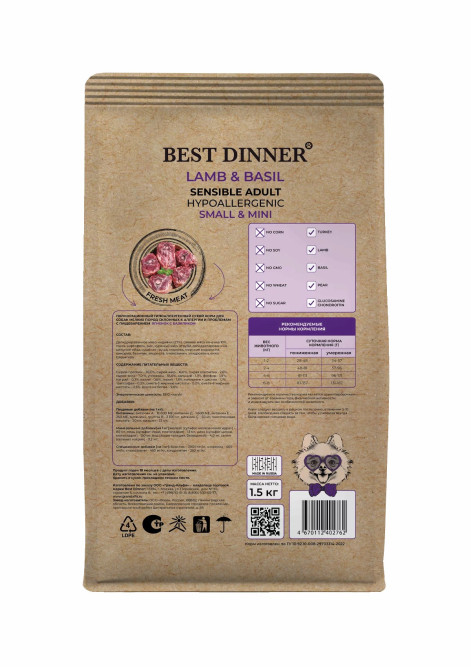 Best Dinner Holistic Adult Sensible Hypoallergenic Small&amp;Mini Lamb&amp;Basil сухой корм для взрослых собак мелких пород с ягненком и базиликом - 1,5 кг