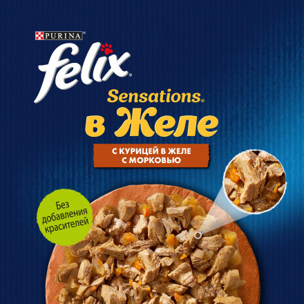Felix Sensations влажный корм для взрослых кошек, с курицей и морковью в желе, в паучах - 75 г х 26 шт