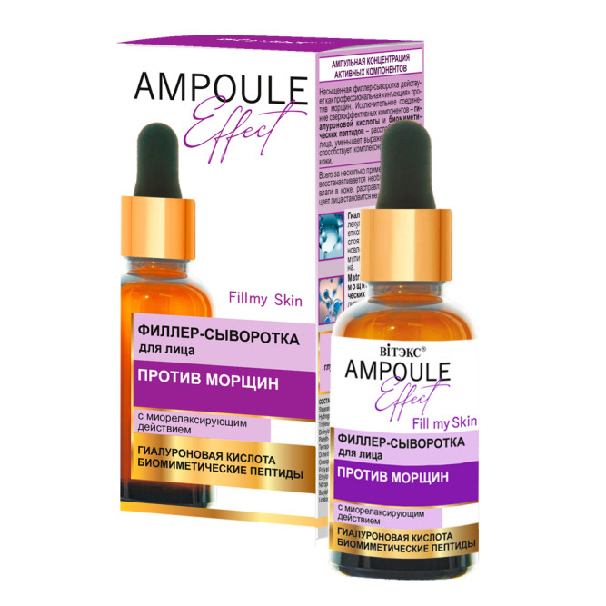 Витэкс Ampoule Effect филлер-сыворотка для лица против морщин с миорелаксирующим действием, 30 мл