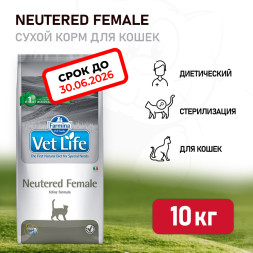 Farmina Vet Life Cat Neutered Female сухой корм для взрослых стерилизованных кошек - 10 кг. СРОК ГОДНОСТИ ДО 30.06.2026