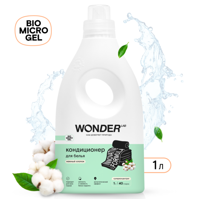 WONDER LAB кондиционер для белья, нежный хлопок - 1 л
