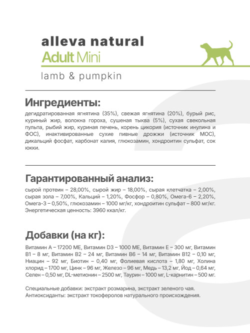 Alleva Natural Adult Lamb &amp; Pumpkin Mini сухой корм для взрослых собак с ягненком и тыквой - 2 кг