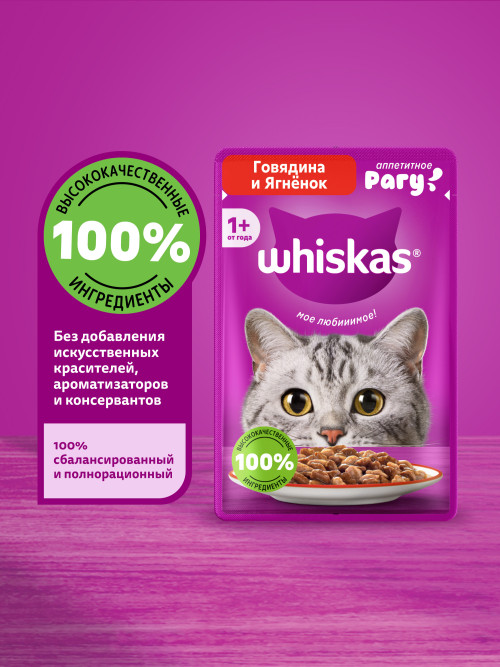 Whiskas влажный корм для взрослых кошек, рагу с говядиной и ягненком, в паучах - 75 г х 28 шт