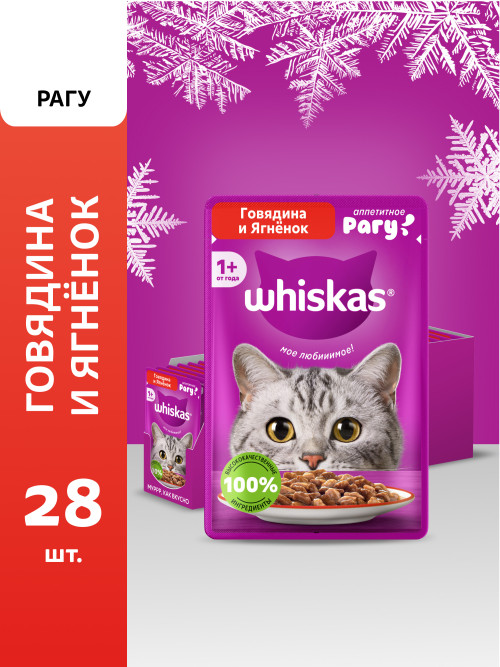Whiskas влажный корм для взрослых кошек, рагу с говядиной и ягненком, в паучах - 75 г х 28 шт