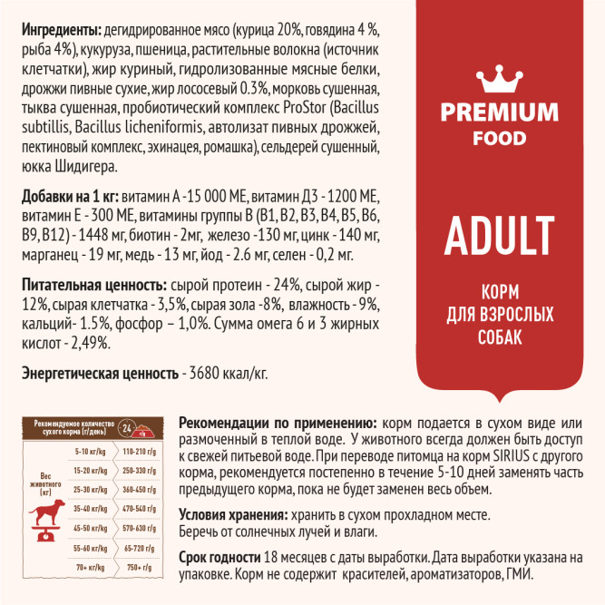 Sirius сухой корм для взрослых собак, мясной рацион - 15 кг