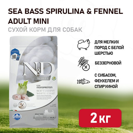 Farmina N&amp;D Dog White Sea Bass, Spirulina &amp; Fennel Adult Mini сухой корм для взрослых собак мелких пород, с сибасом, фенхелем и спирулиной - 2 кг