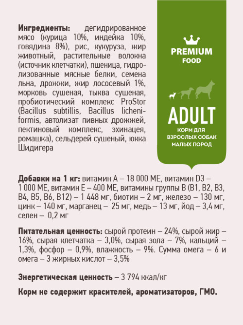 Sirius сухой корм для взрослых собак малых пород, с говядиной - 2 кг