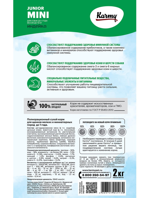 Karmy Mini Junior сухой корм для щенков мелких пород с индейкой - 2 кг