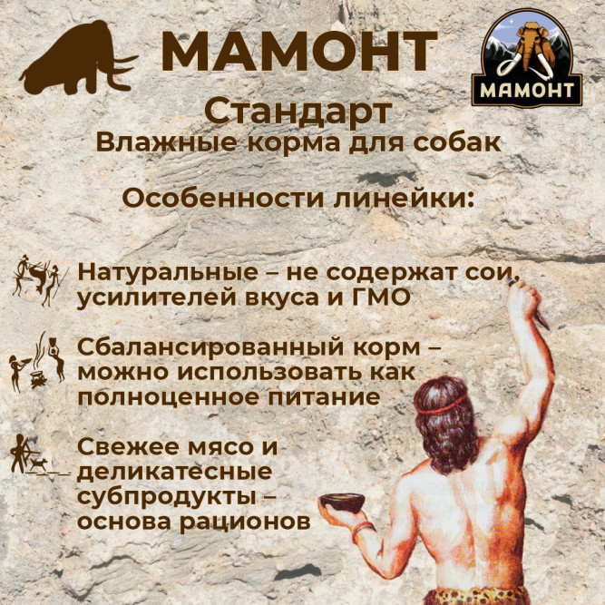 Мамонт Стандарт с Языком влажный корм для щенков жестяная банка 0,97 кг (6 шт в уп)
