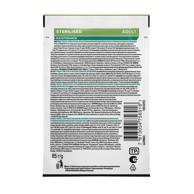 Pro Plan Adult Sterilised Maintenance влажный корм для взрослых стерилизованных кошек, с говядиной в соусе - 85 г x 26 шт