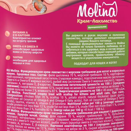 Molina Eye Care функциональное крем-лакомство для взрослых кошек и котят, для здоровья глаз, с морским гребешком - 48 г