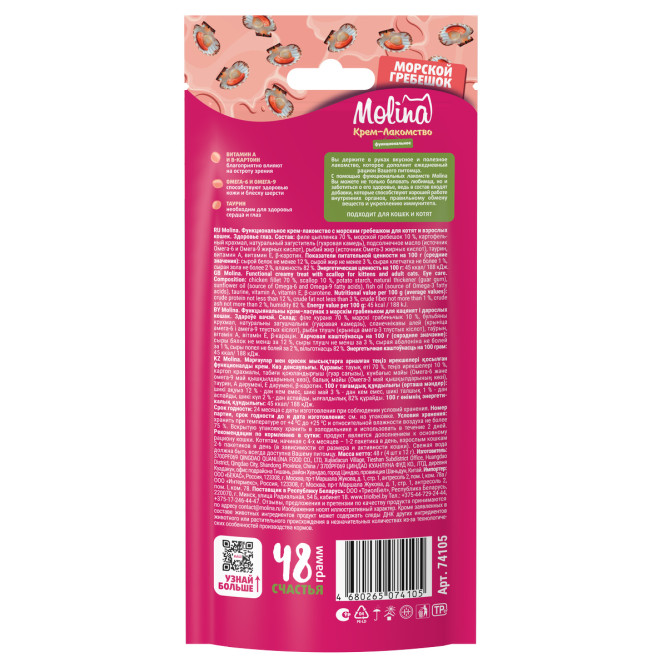 Molina Eye Care функциональное крем-лакомство для взрослых кошек и котят, для здоровья глаз, с морским гребешком - 48 г