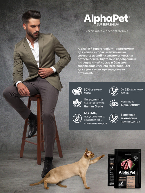 AlphaPet Superpremium сухой полнорационный корм для взрослых стерилизованных кошек и котов с ягненком и индейкой - 400 г