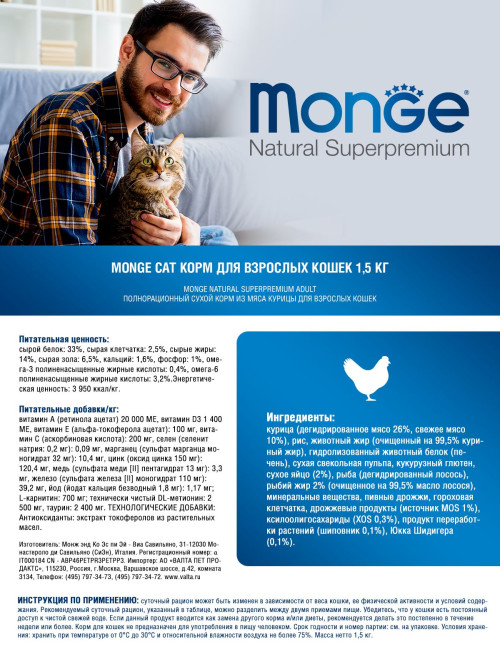 Monge Cat Adult сухой корм для для взрослых кошек с курицей 1,5 кг