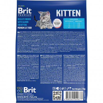 Brit Premium Cat Kitten сухой корм для котят с курицей и лососем - 2 кг