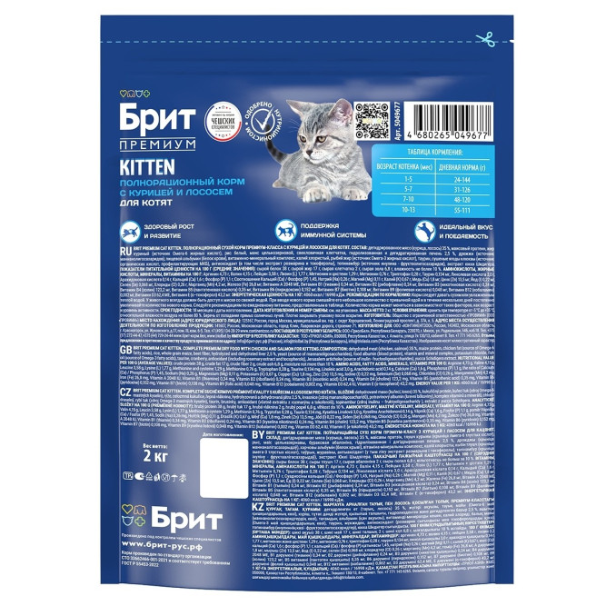 Брит Премиум Cat Kitten сухой корм для котят с курицей и лососем - 2 кг