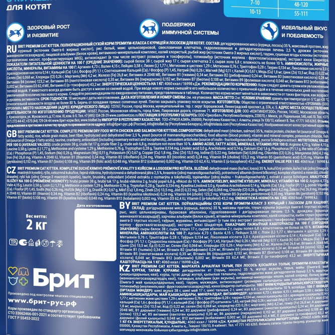 Брит Премиум Cat Kitten сухой корм для котят с курицей и лососем - 2 кг