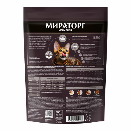 Мираторг WINNER MEAT сухой корм для взрослых кошек, с ароматной курочкой - 300 г