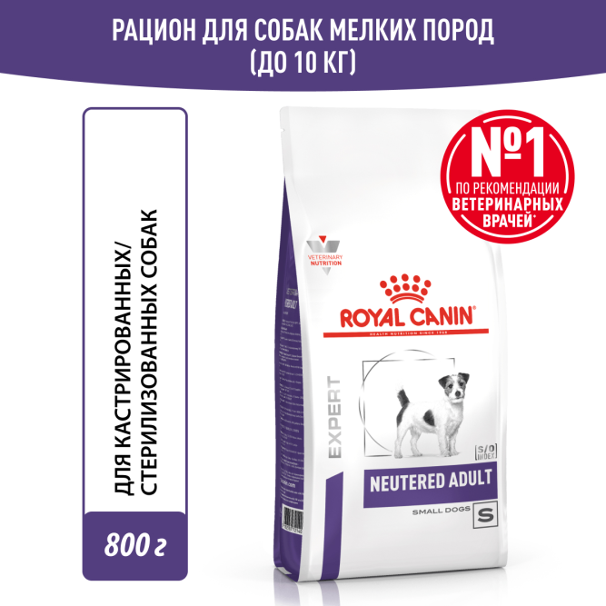 Royal Canin Neutered Adult Small Dog сухой корм для взрослых кастрированных собак мелких пород 800г