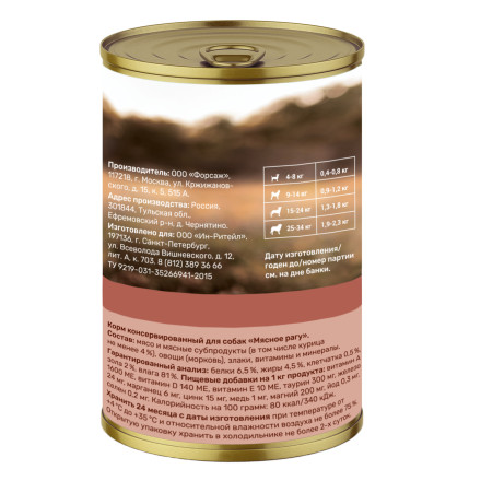 Nero Gold консервы для собак с мясным рагу, кусочки в желе - 415 г х 12 шт