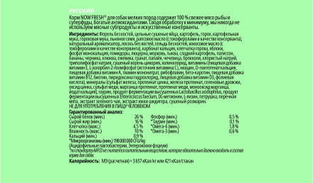 Now Fresh GF (26/16) сухой беззерновой корм для взрослых собак мелких пород с форелью, лососем и овощами - 9,98 кг