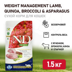 Farmina N&amp;D Quinoa Cat Grain Free Weight Management Lamb сухой беззерновой корм для взрослых кошек для контроля веса с ягненком и киноа - 1,5 кг