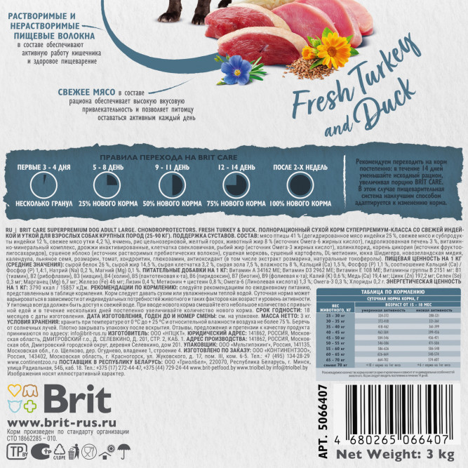 Брит Кеа Dog Adult Large Chondroprotectors сухой корм для собак крупных пород для поддержки опорно-двигательного аппарата, с индейкой и уткой - 3 кг