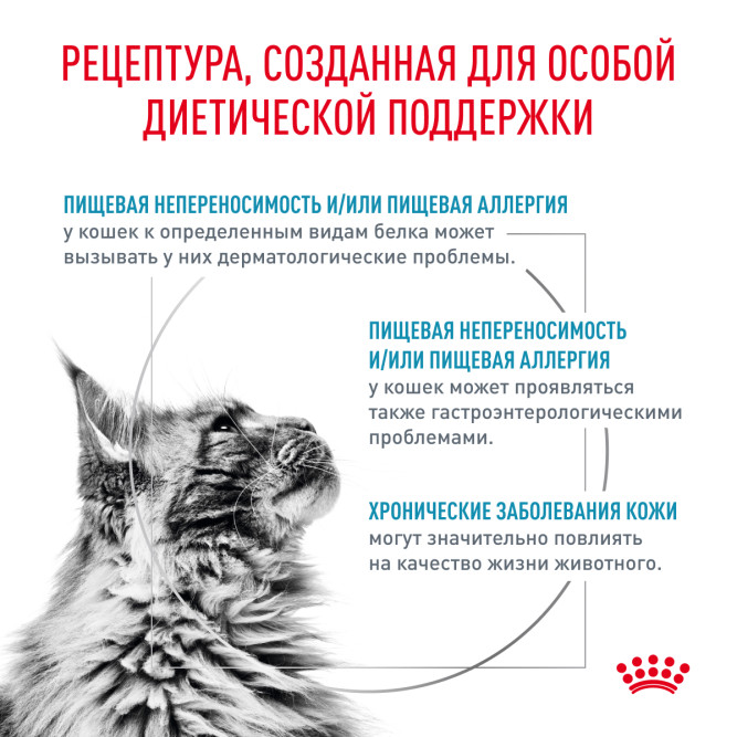 Royal Canin Hypoallergenic сухой диетический корм для взрослых кошек при пищевой аллергии и пищевой непереносимости - 2 кг