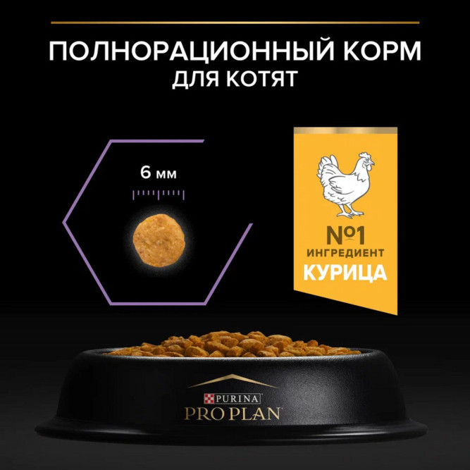 Purina Pro Plan сухой корм для котят от 1 до 12 месяцев с курицей - 3 кг